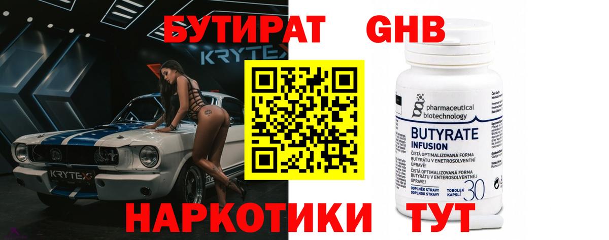 БУТИРАТ оксибутират  БУТИРАТ  Химки  Вход с VPN 