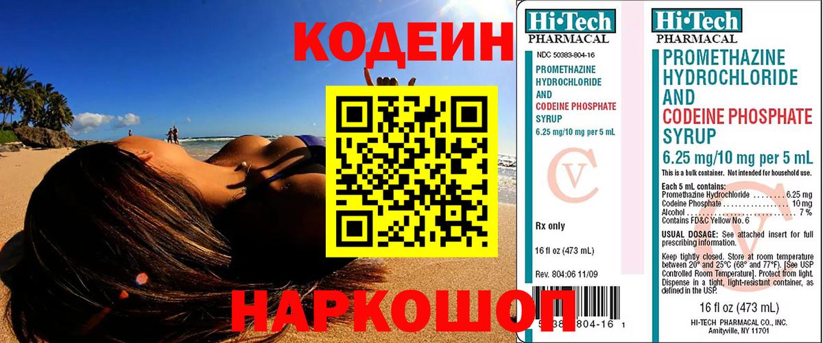 Кодеиновый сироп Lean напиток Lean (лин)  Кодеиновый сироп Lean Purple Drank  Вход с VPN  Химки 