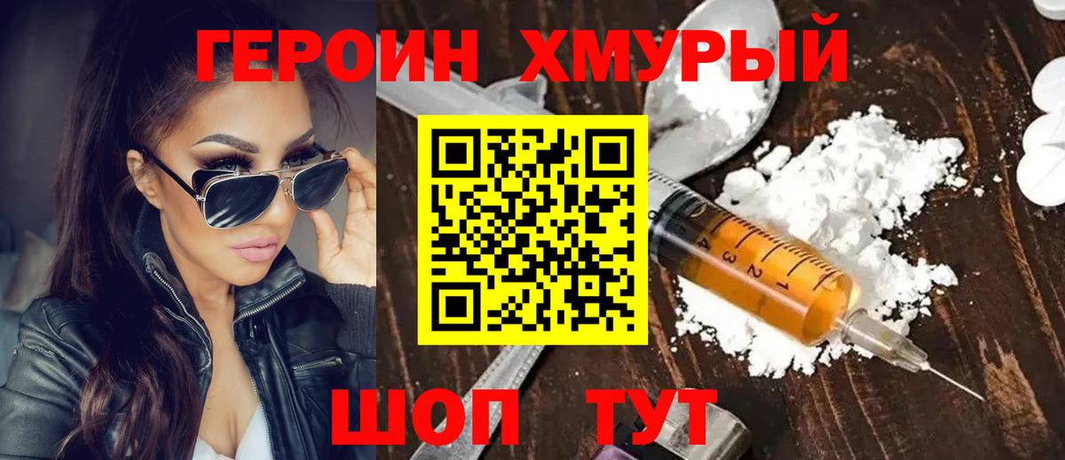 ГЕРОИН белый Химки