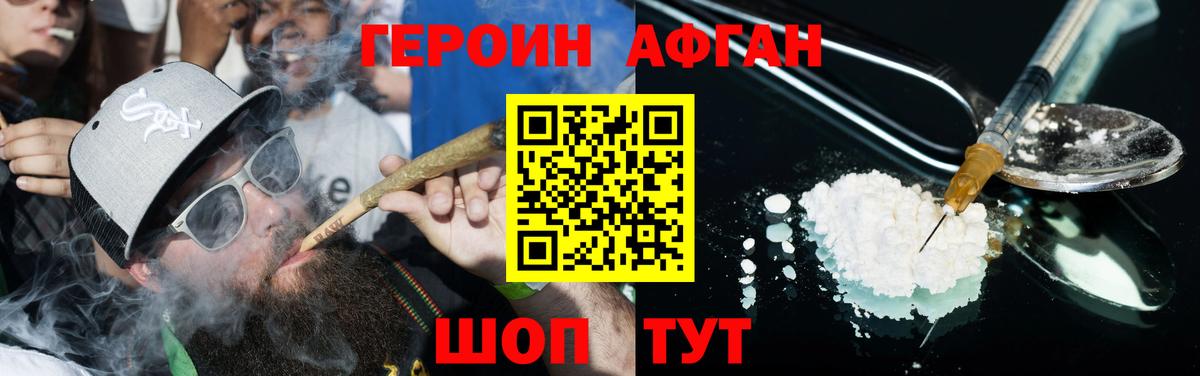 ГЕРОИН Афган  Вход с VPN  Химки 