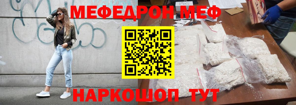 МЯУ-МЯУ mephedrone  МЯУ-МЯУ  Химки  МЕФ  что такое   МЕФ мука  Вход с VPN 