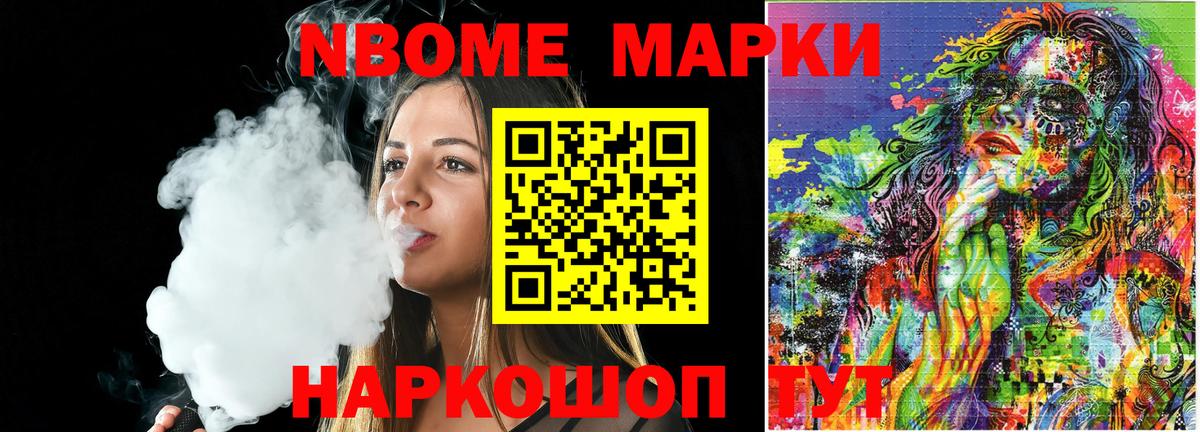 Марки NBOMe 1,5мг Химки
